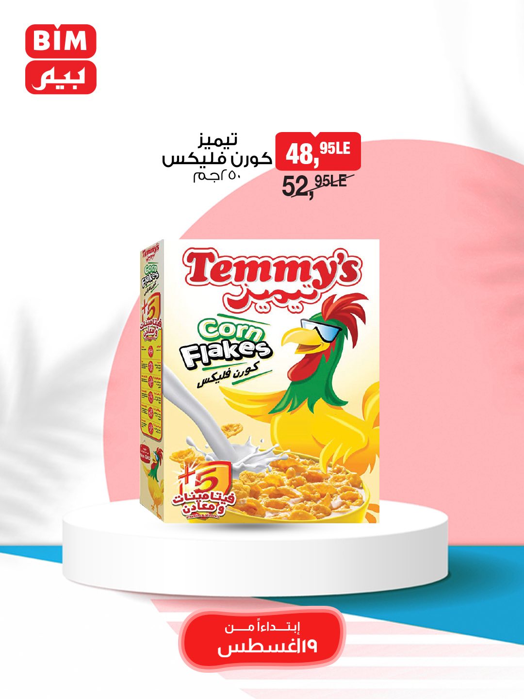 bim offers from 19aug to 25aug 2025 عروض بيم من 19 أغسطس حتى 25 أغسطس 2025 صفحة رقم 27